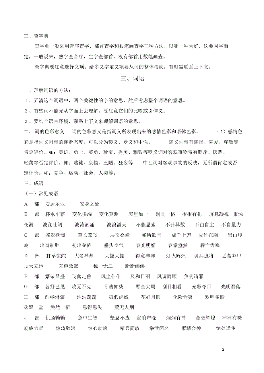 人教版小升初语文总复习资料,成才系列_第2页