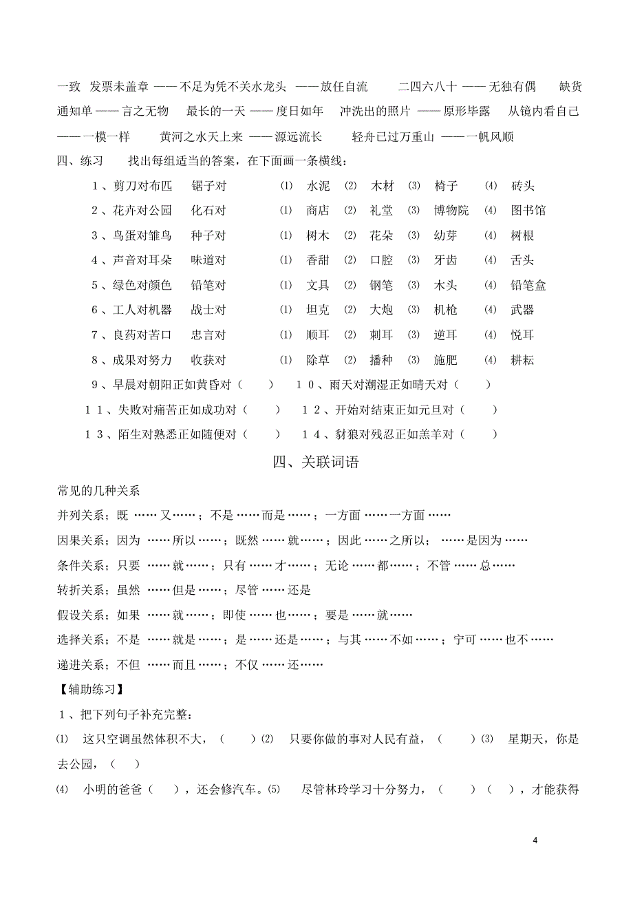 人教版小升初语文总复习资料,成才系列_第4页