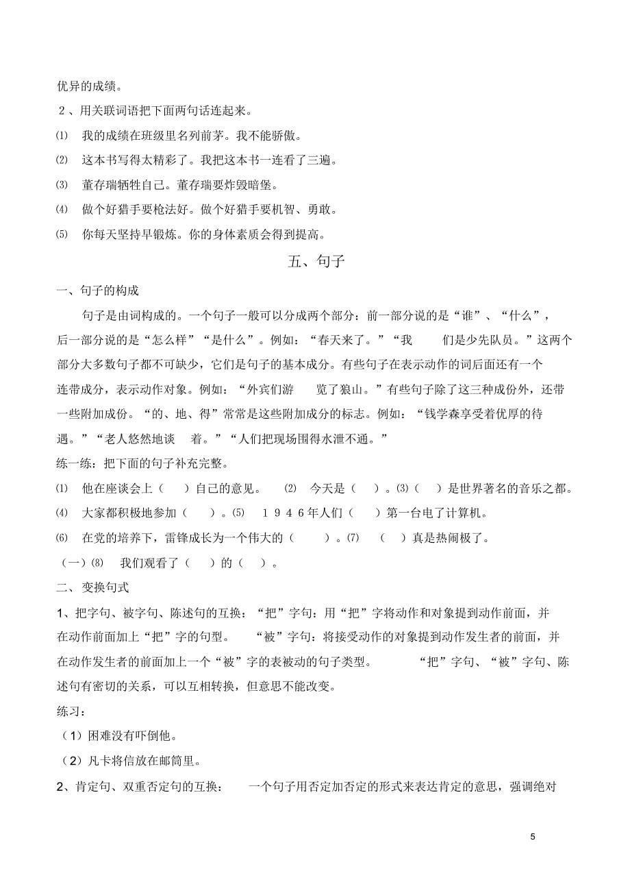 人教版小升初语文总复习资料,成才系列_第5页