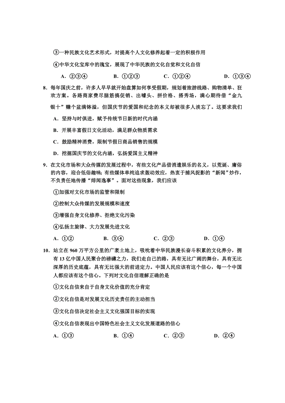 2018-2019学年天津市部分区高二上学期期末考试政治试题Word版_第3页