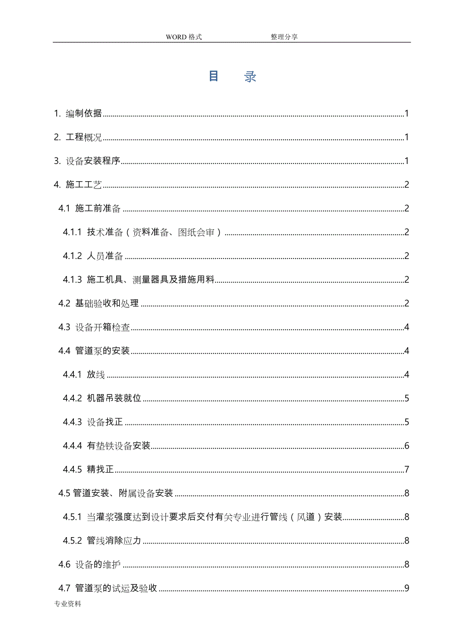 消防泵系统修复改造施工技术设计方案2018年02_第3页