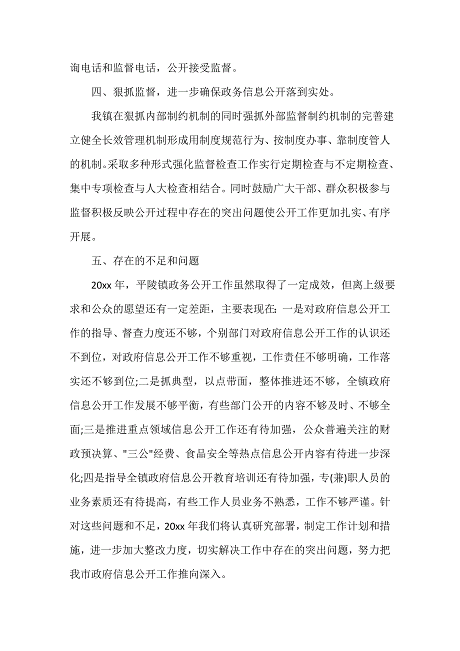 工作总结范文 政府政务公开工作总结范文_第3页