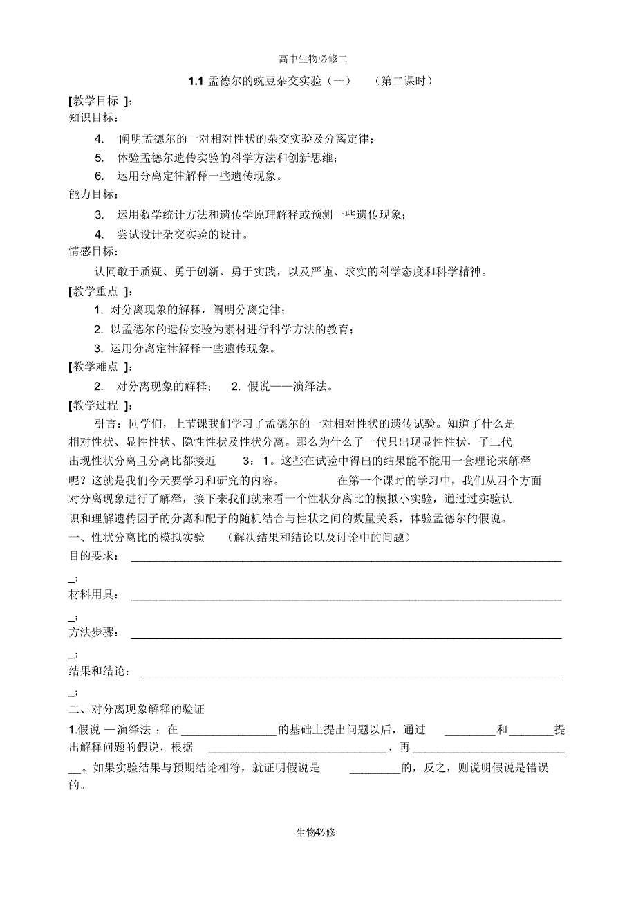 全册教案：人教版教学教案高中生物新课标人教版必修2全册课堂最新导学案全集(1-3)_第4页