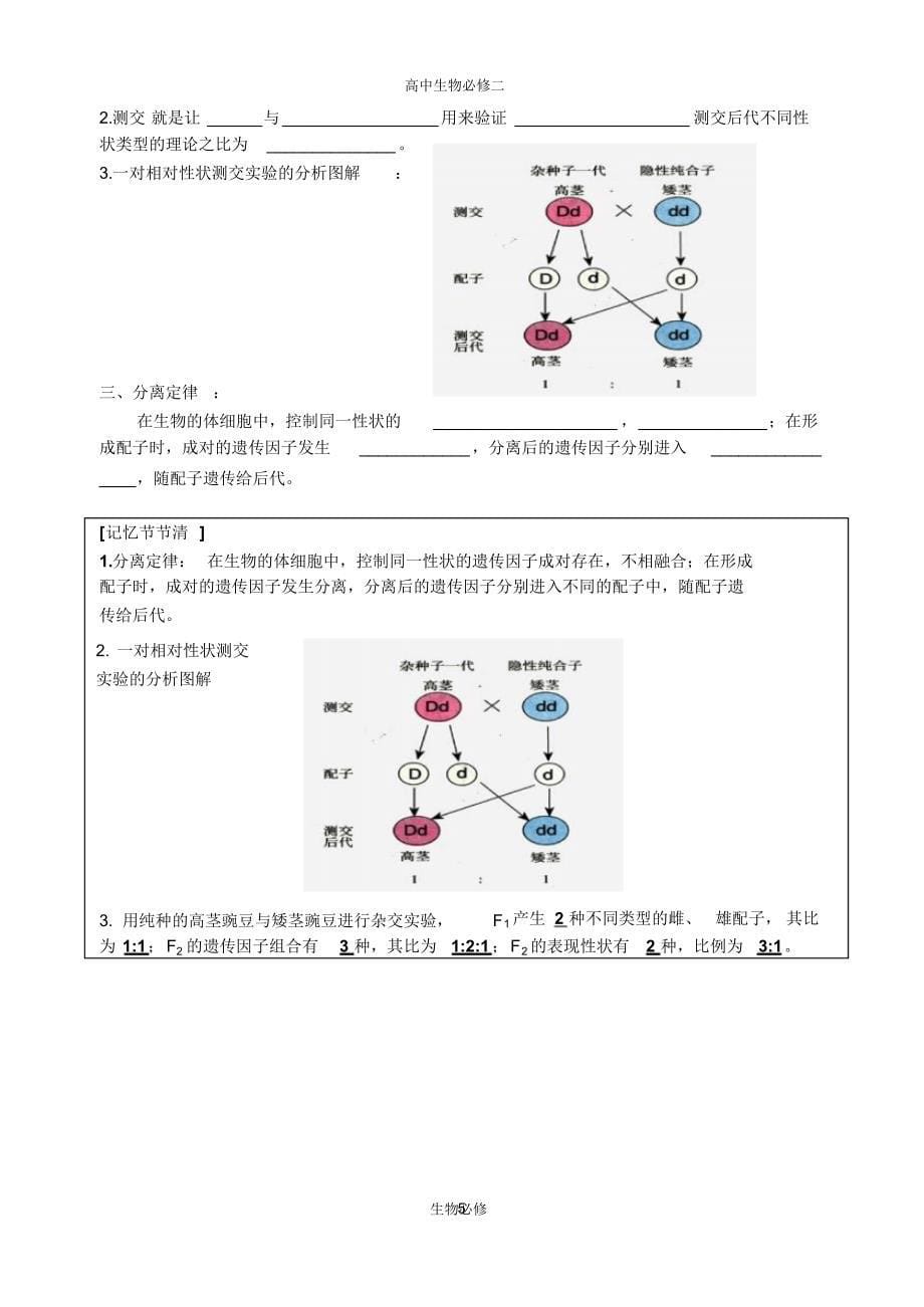 全册教案：人教版教学教案高中生物新课标人教版必修2全册课堂最新导学案全集(1-3)_第5页