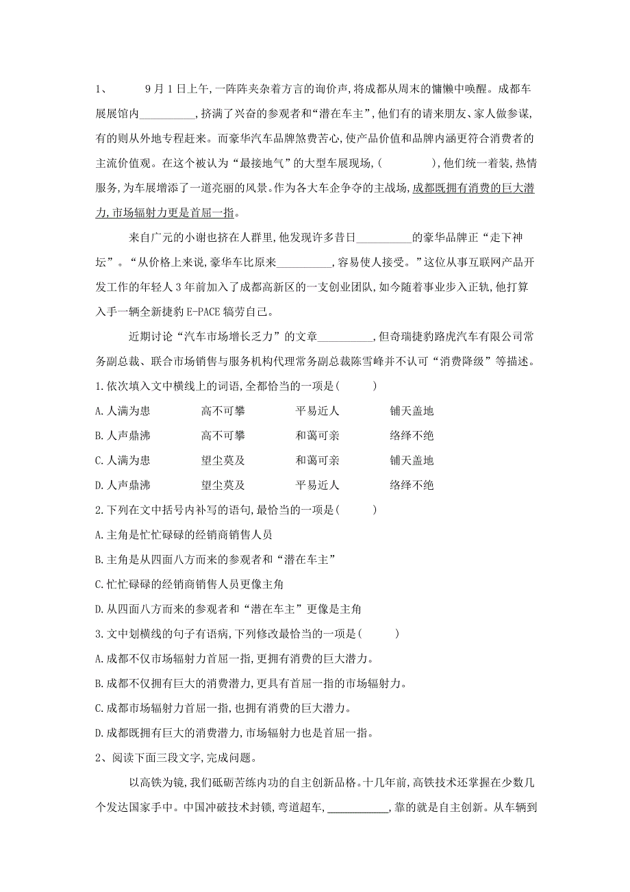 高三语文一轮复习知识点总动员（15）语段综合（含解析）.doc_第1页