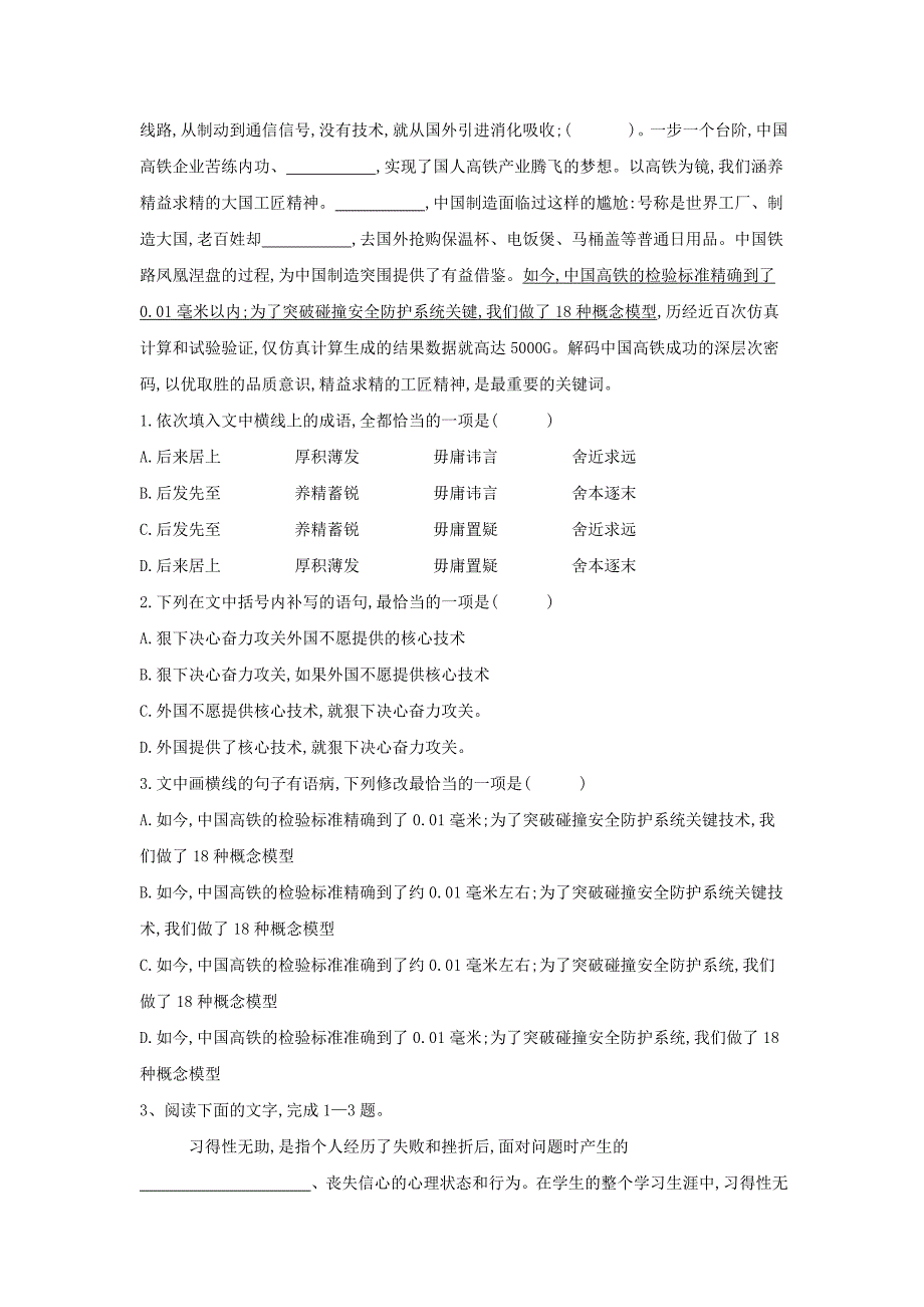 高三语文一轮复习知识点总动员（15）语段综合（含解析）.doc_第2页