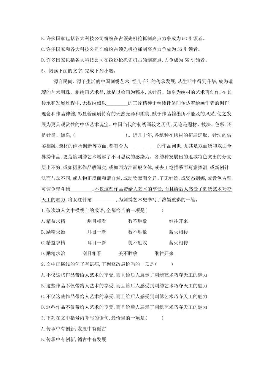 高三语文一轮复习知识点总动员（15）语段综合（含解析）.doc_第5页