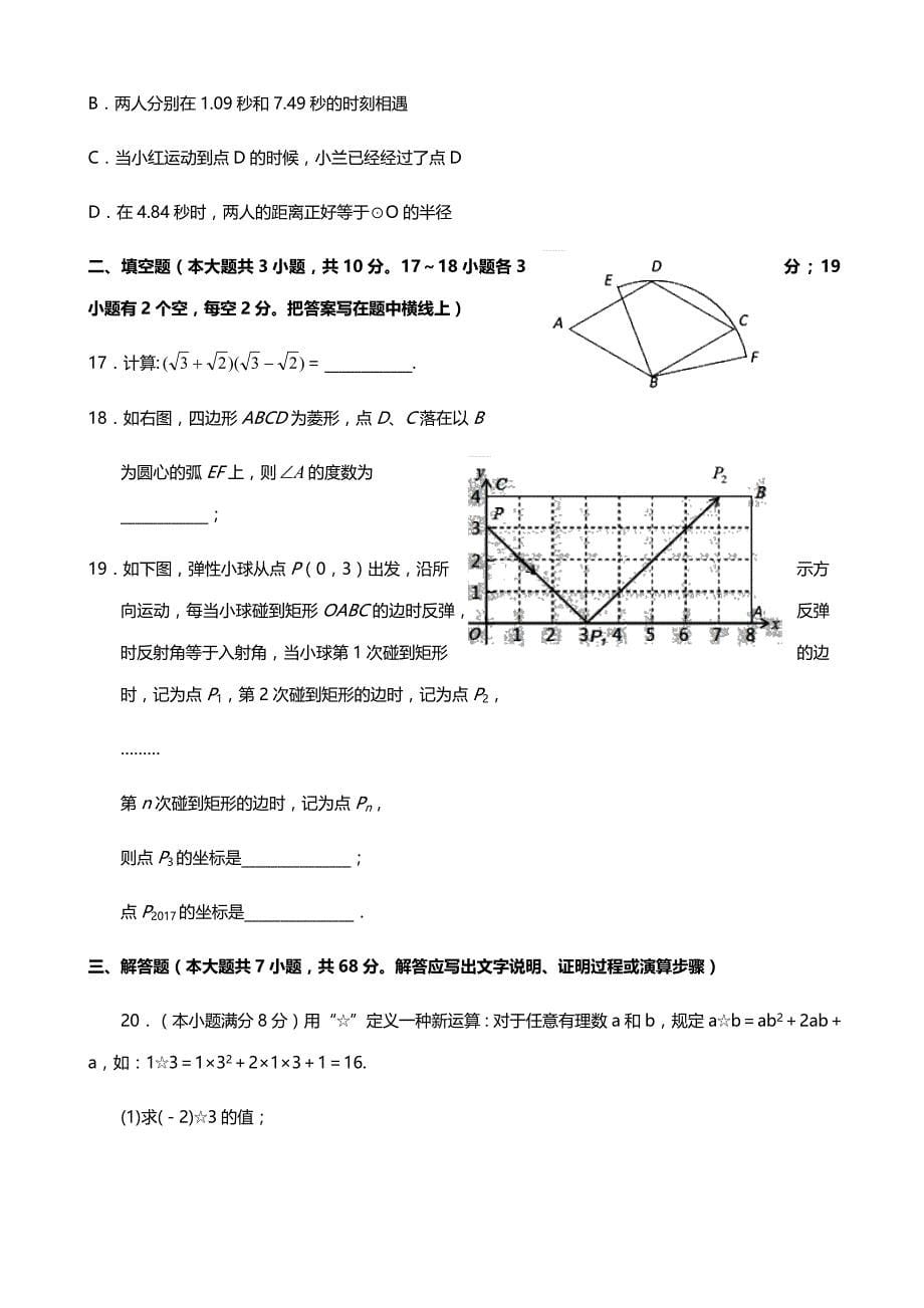 2018年河北省中考数学模拟试题(三)含详细答案_第5页