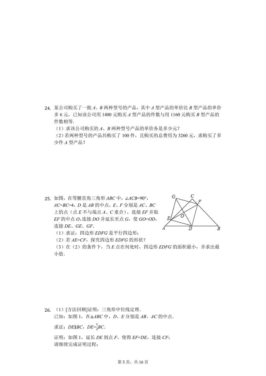 江苏省盐城市盐都区八年级（下）期中数学试卷_第5页