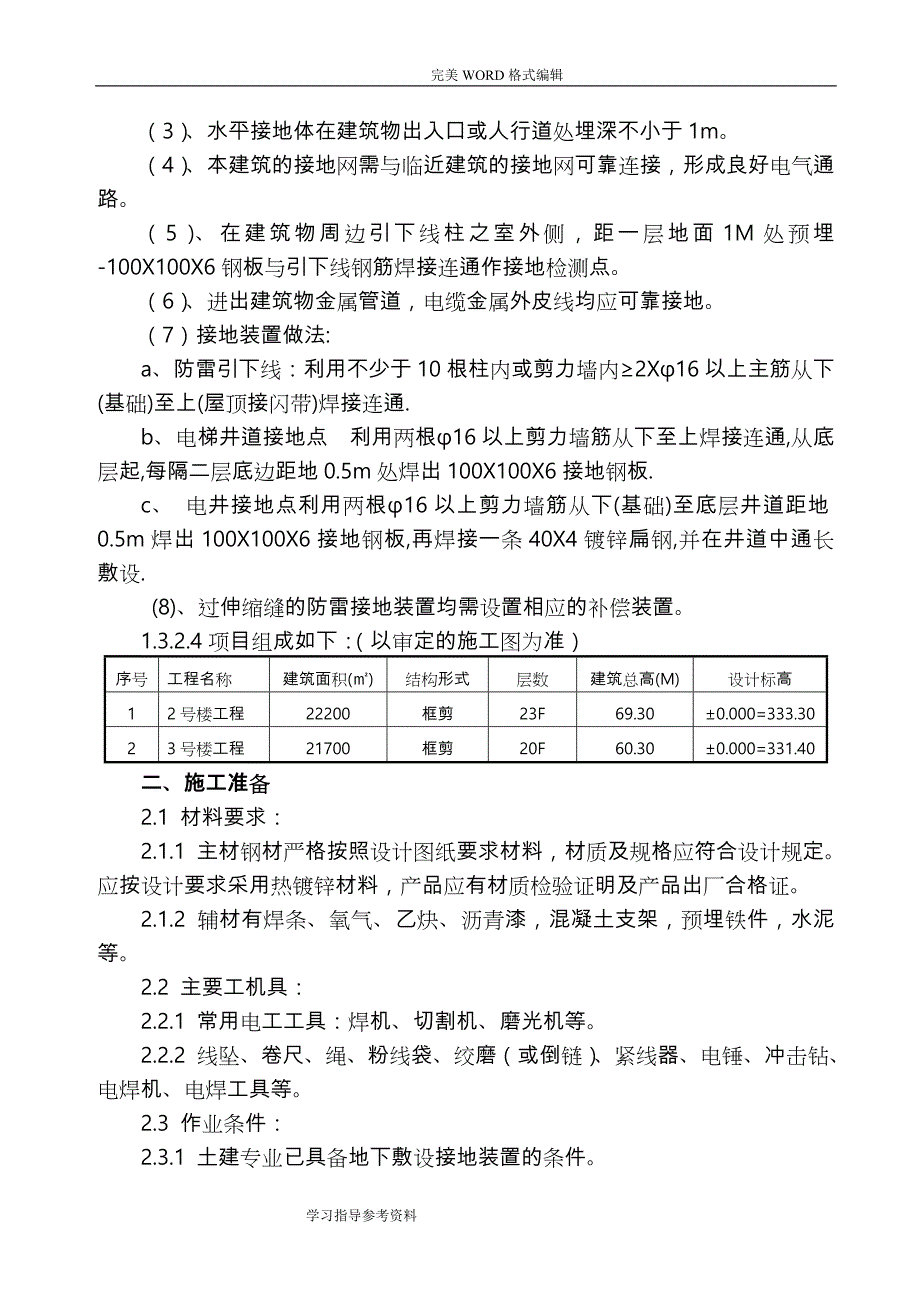 防雷接地专项施工设计方案_第3页