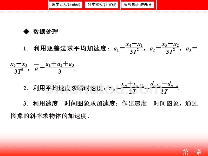 高三人教版物理一轮复习课件：实验一 研究匀变速直线运动 .ppt_第3页