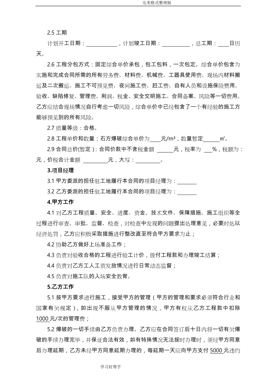 石方爆破工程专业分包合同模板_第3页