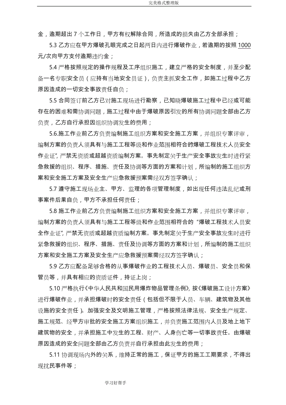 石方爆破工程专业分包合同模板_第4页