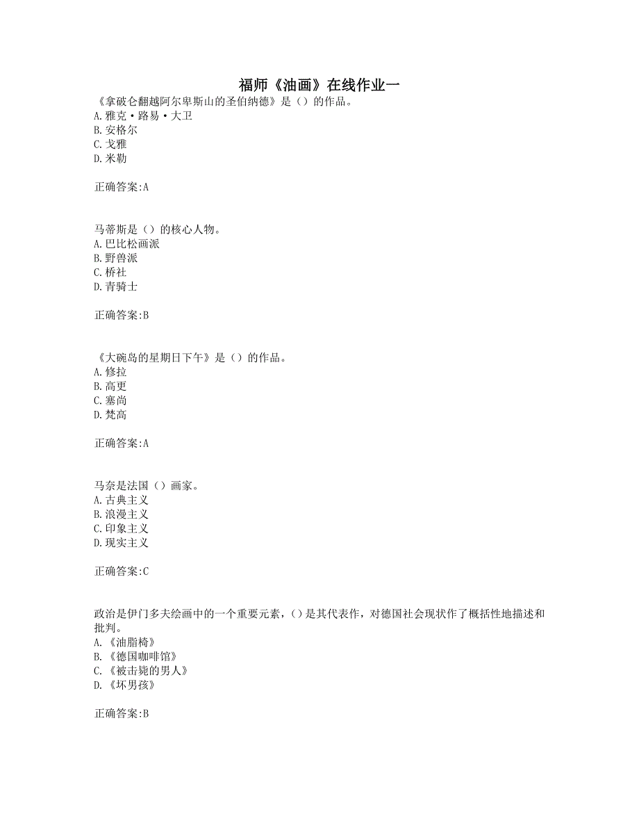 奥鹏福师19年秋季《油画》在线作业一_第1页