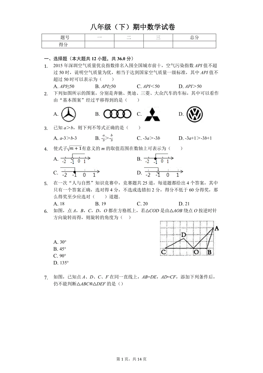 广东省深圳市罗湖区八年级（下）期中数学试卷_第1页