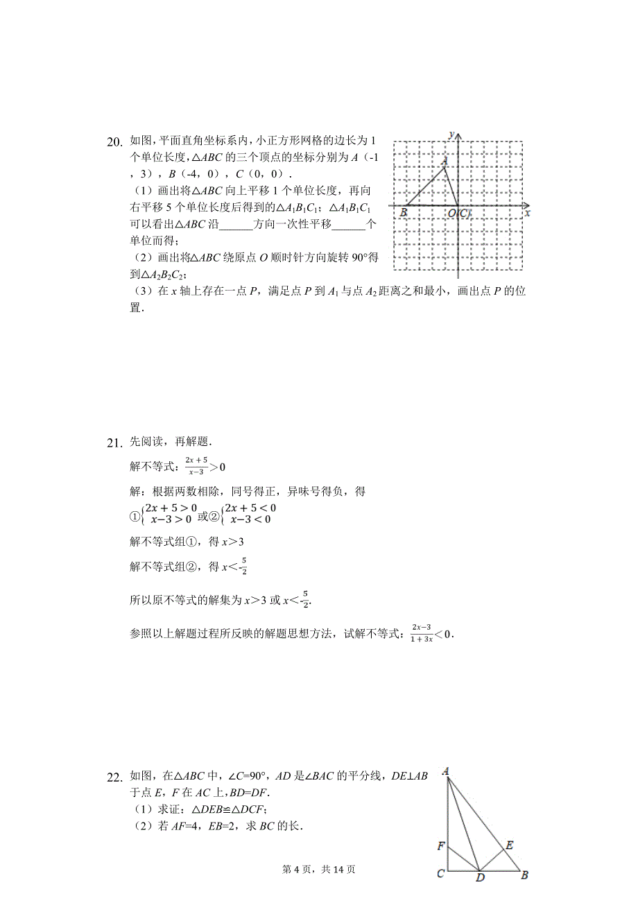 广东省深圳市罗湖区八年级（下）期中数学试卷_第4页