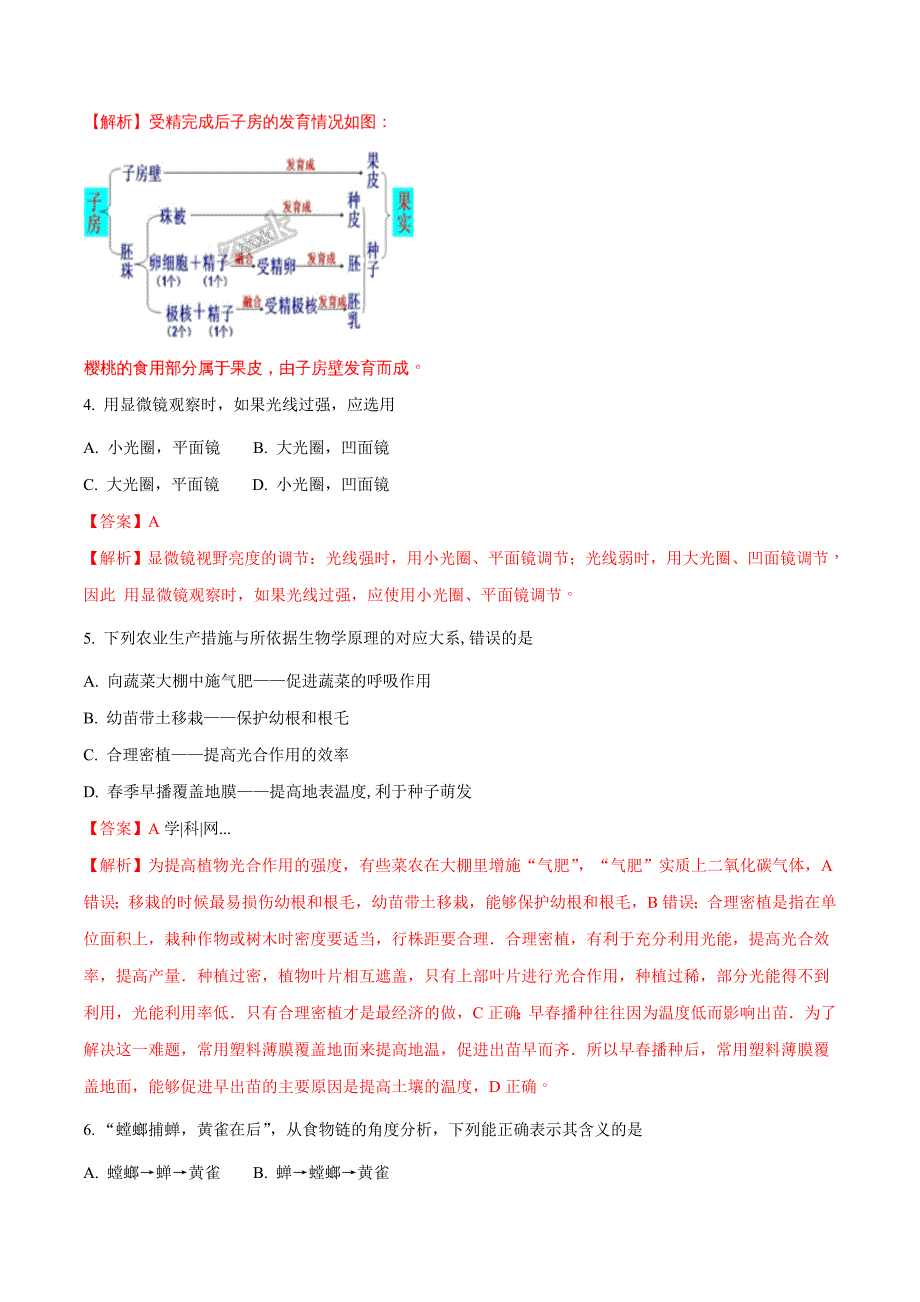 精品解析：【全国区级联考】山东省淄博市周村区2017届九年级中考一模生物试题（解析版）.doc_第2页