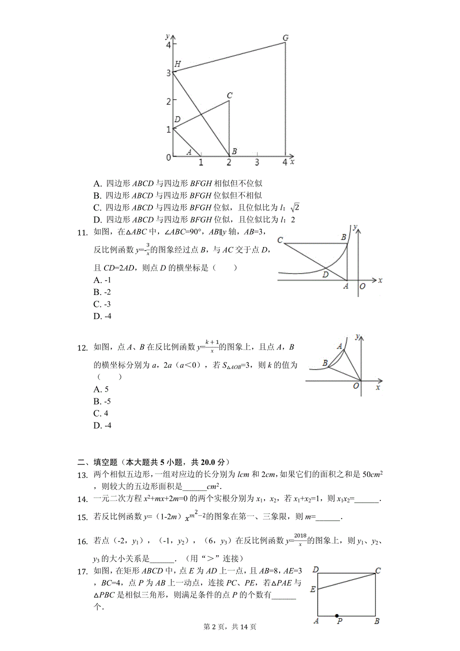 山东省淄博市八年级（下）期中数学试卷（五四学制）_第2页