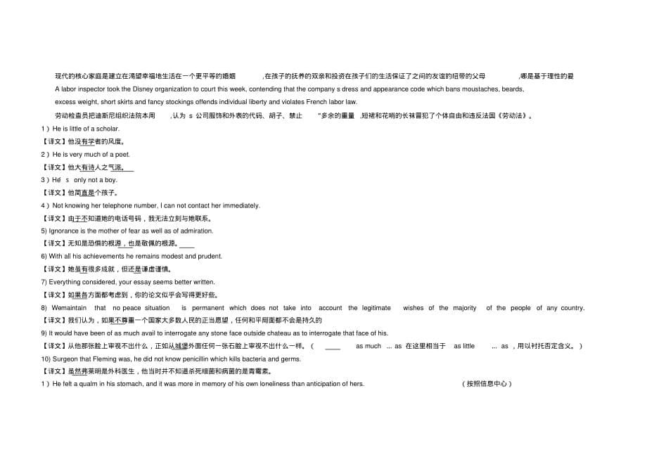 《新英汉翻译教程》第三章课后答案1,精品资料_第5页