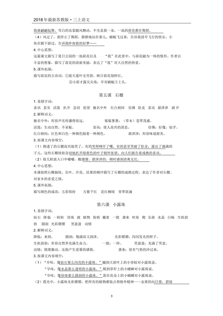 2018年苏教版语文三年级上册期末复习资料_第3页