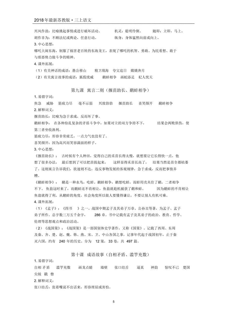 2018年苏教版语文三年级上册期末复习资料_第5页