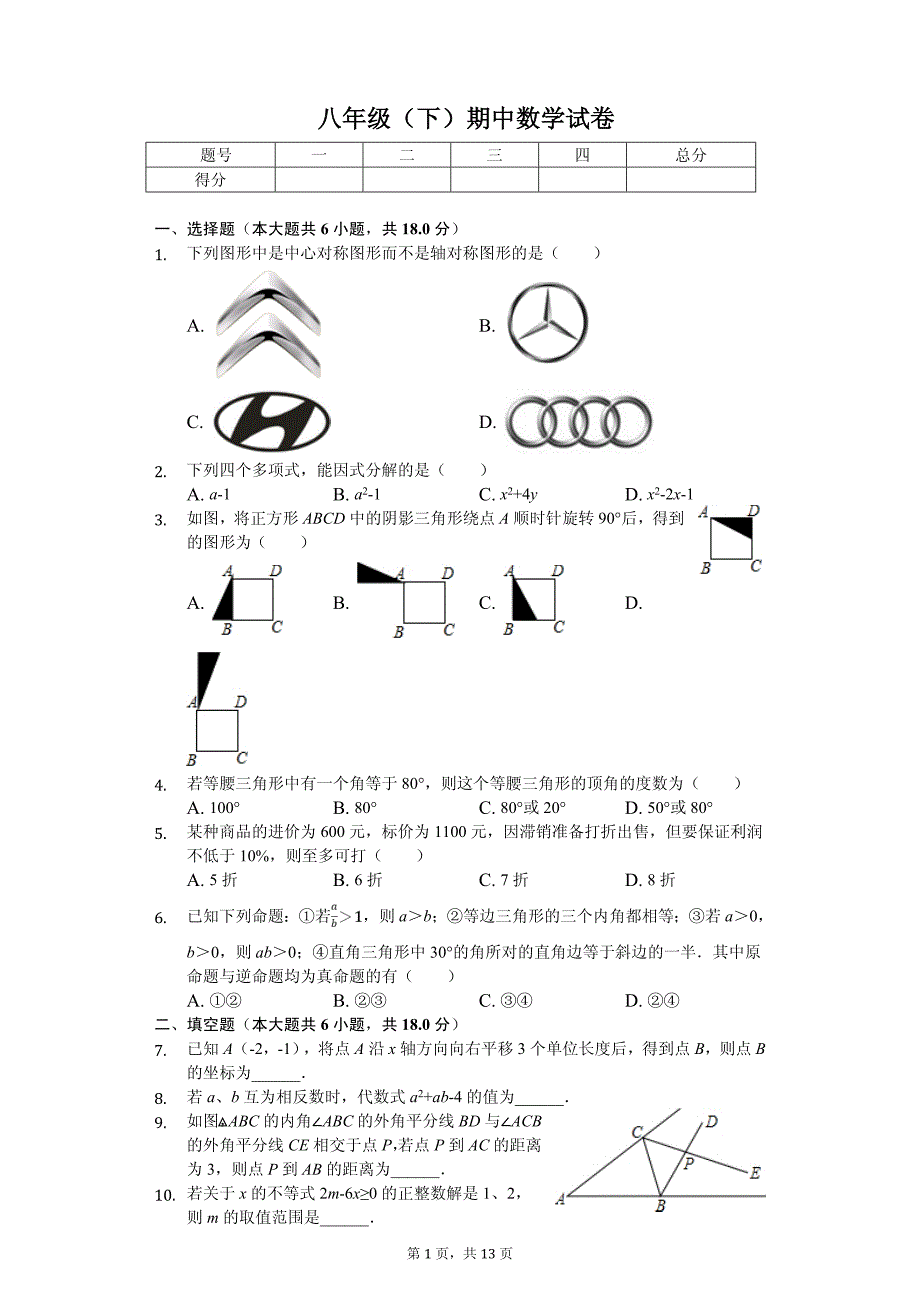 江西省吉安市八年级（下）期中数学试卷_第1页