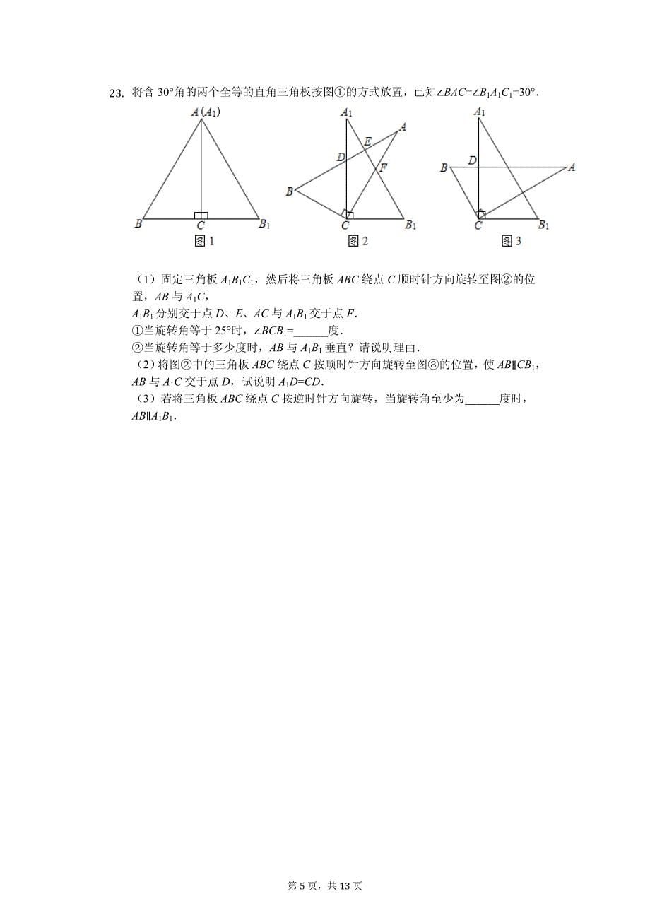 江西省吉安市八年级（下）期中数学试卷_第5页