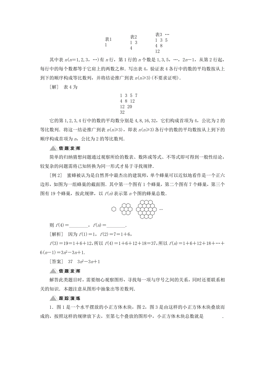 高中数学第5章推理与证明章末小结讲义（含解析）湘教版选修1_2.doc_第2页