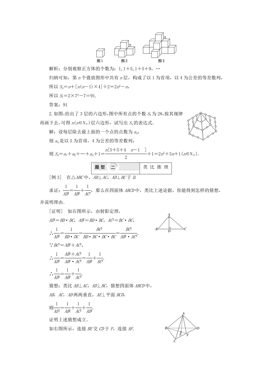 高中数学第5章推理与证明章末小结讲义（含解析）湘教版选修1_2.doc_第3页