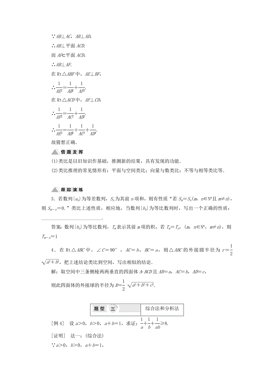 高中数学第5章推理与证明章末小结讲义（含解析）湘教版选修1_2.doc_第4页