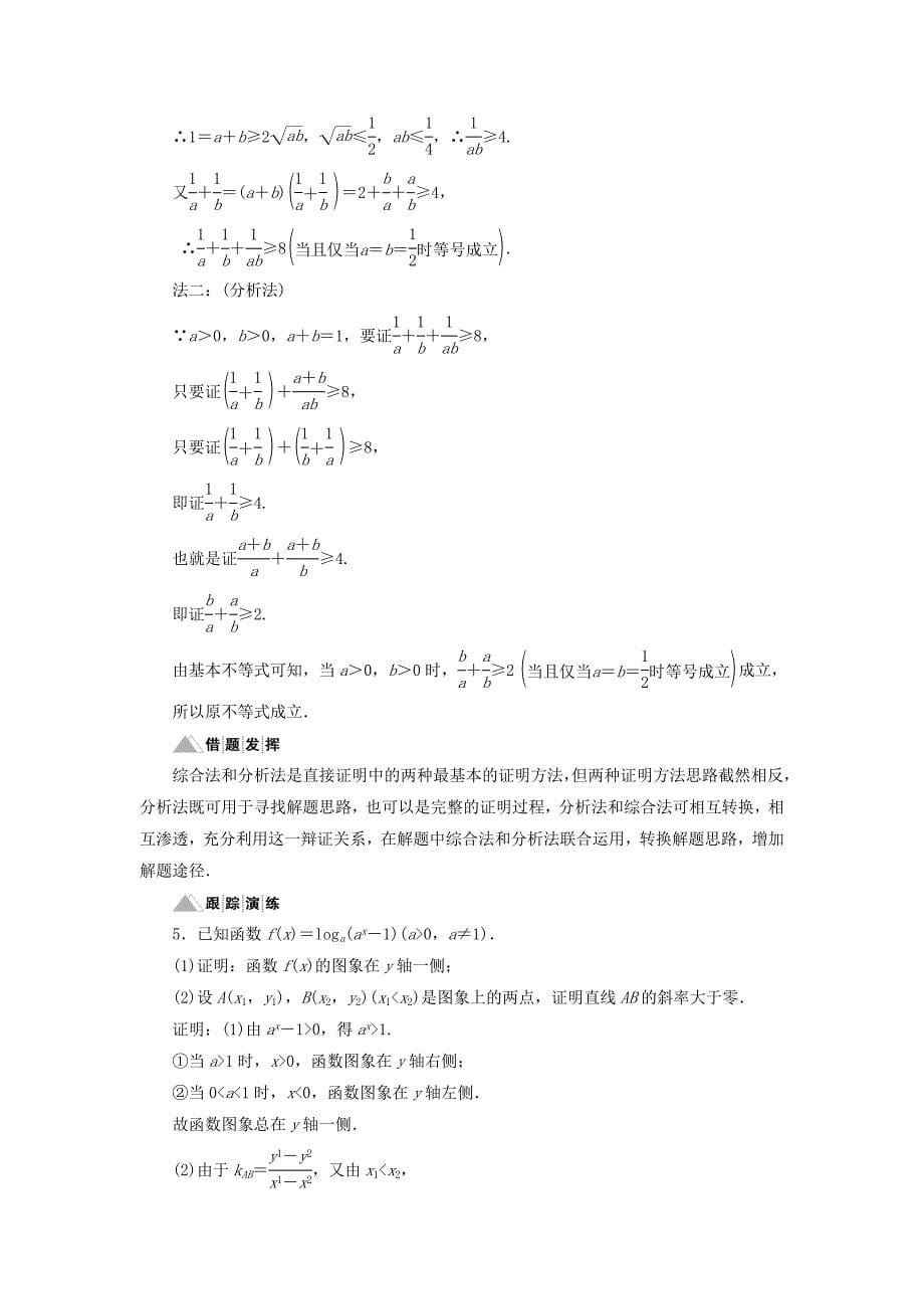 高中数学第5章推理与证明章末小结讲义（含解析）湘教版选修1_2.doc_第5页