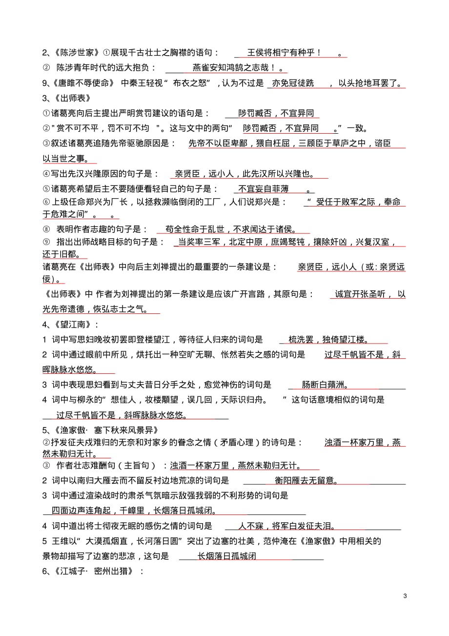 绝对有用：新人教版九年级上册语文课外古诗词理解性默写练习及答案_第3页