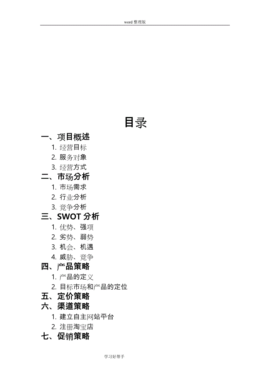 宁波土特产网营销策划方案实施_第2页