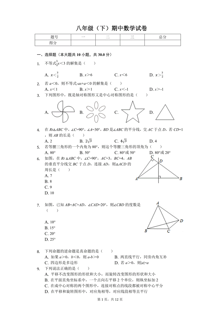 陕西省西安市八年级（下）期中数学试卷_第1页