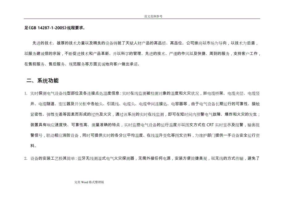 电气火灾预警监控系统方案设计_第4页