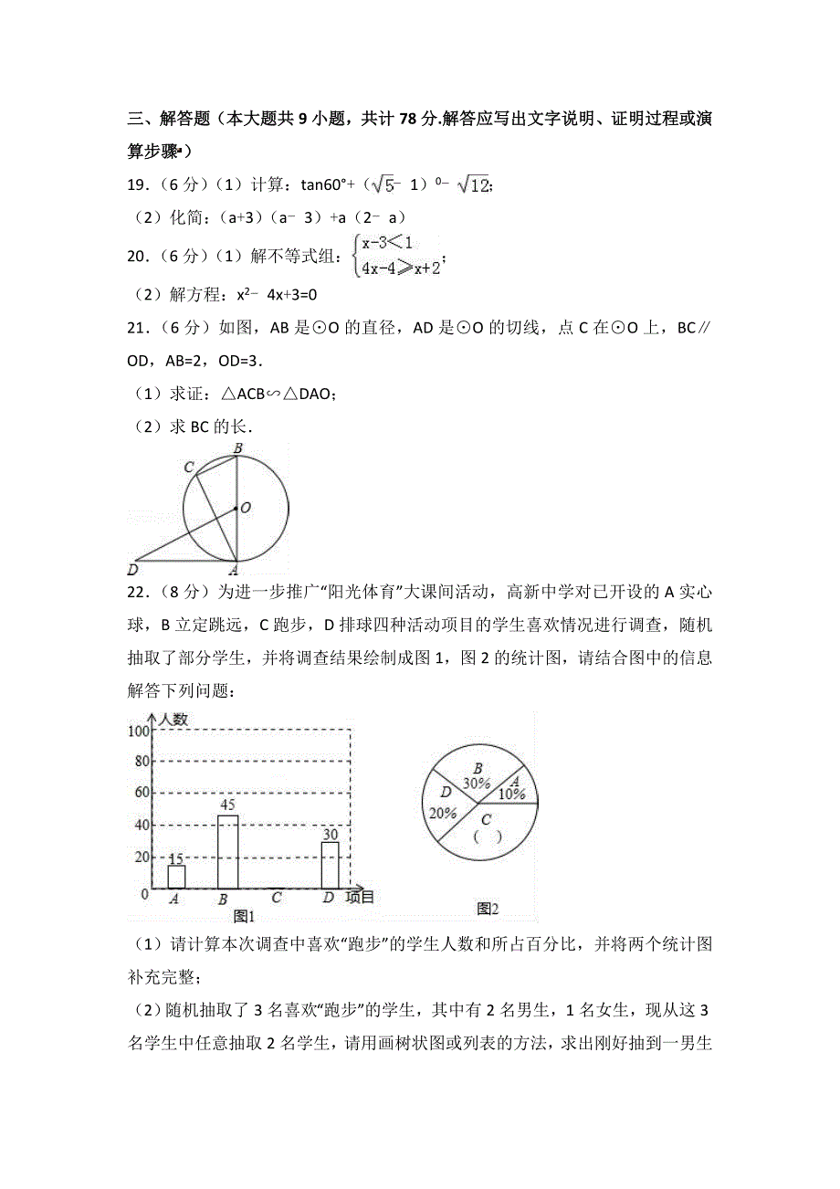 山东省济南市长清区2018年中考数学一模试卷及答案解析_第4页