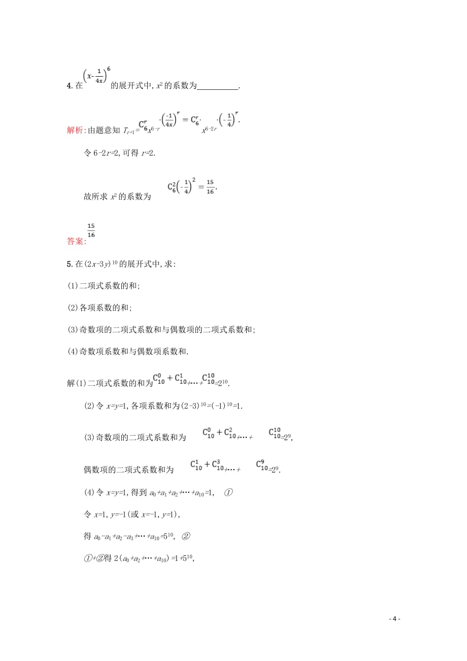 高中数学第一章计数原理1_1模块复习课第1课时计数原理精练含解析北师大选修2_3.doc_第4页