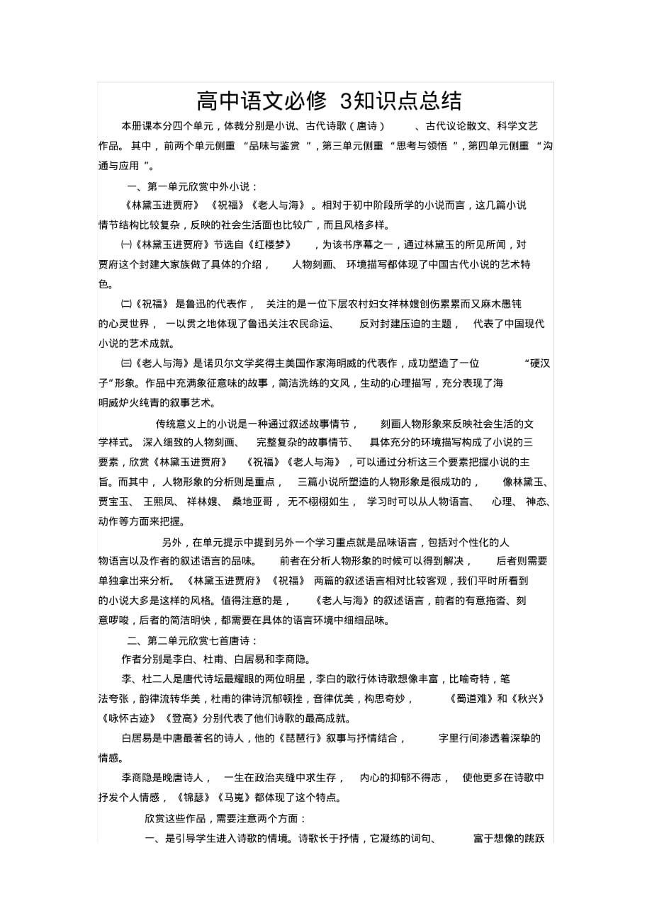 高中语文必修3知识点总结,成才系列_第1页