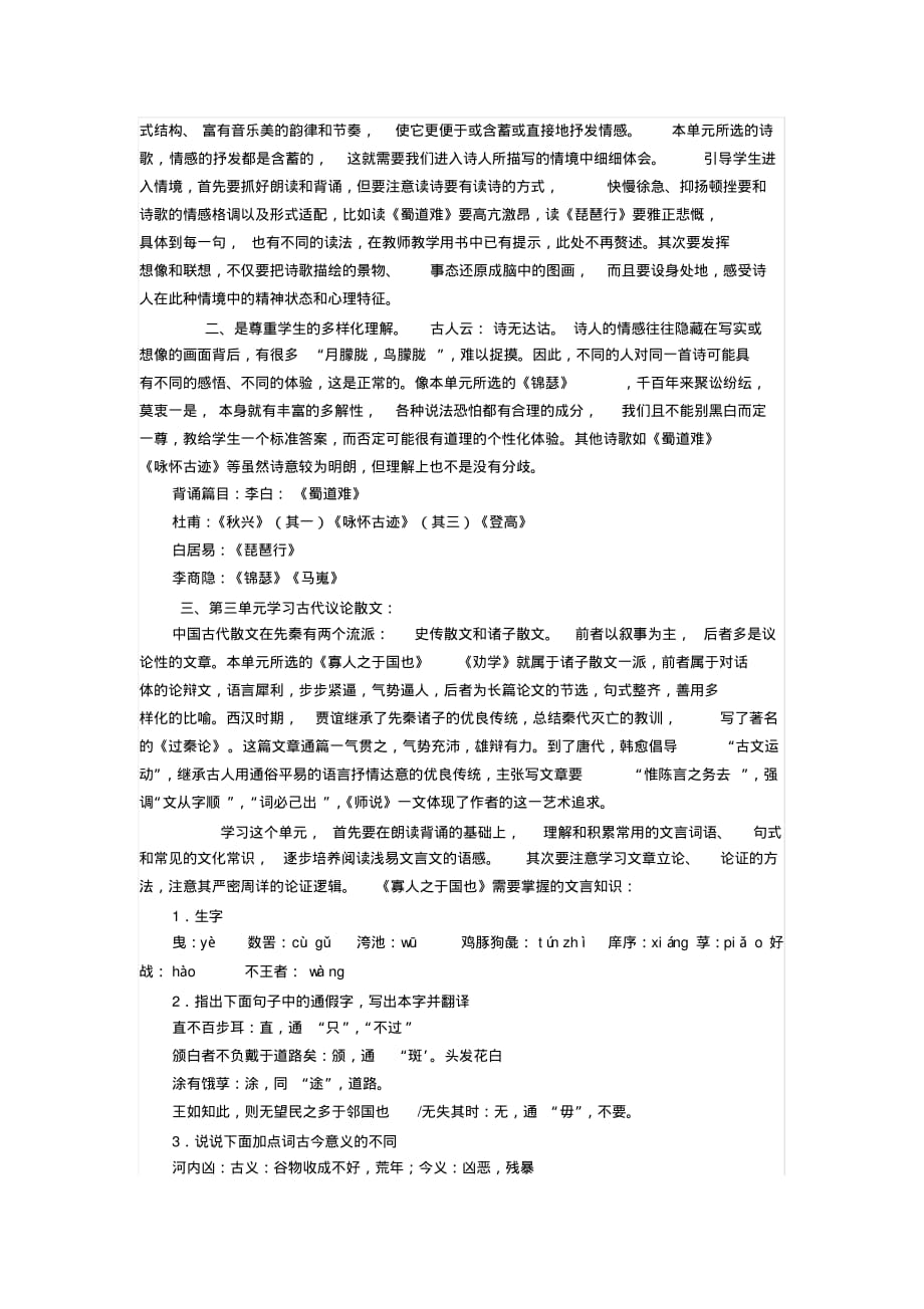 高中语文必修3知识点总结,成才系列_第2页