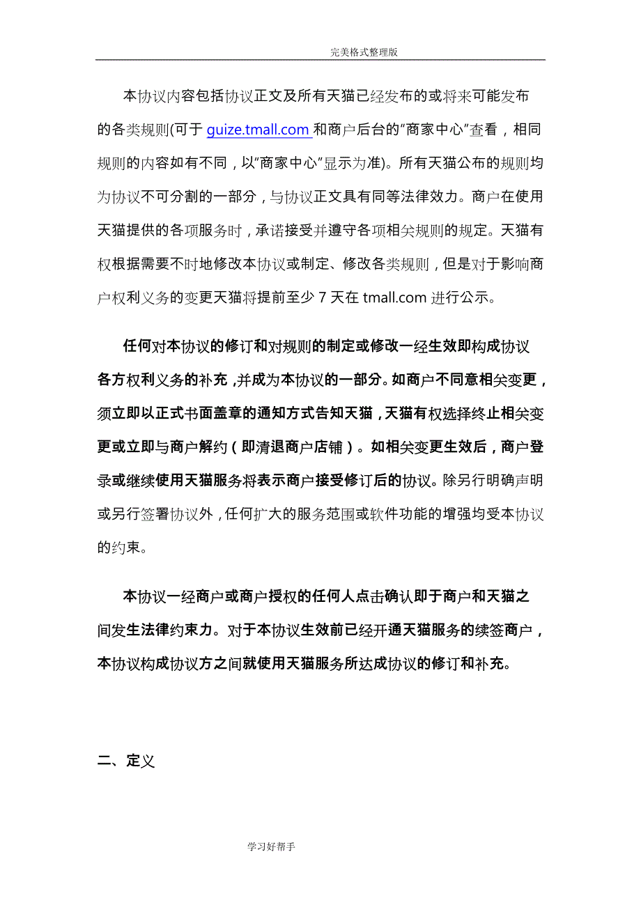 网签天猫服务协议书文本_第2页