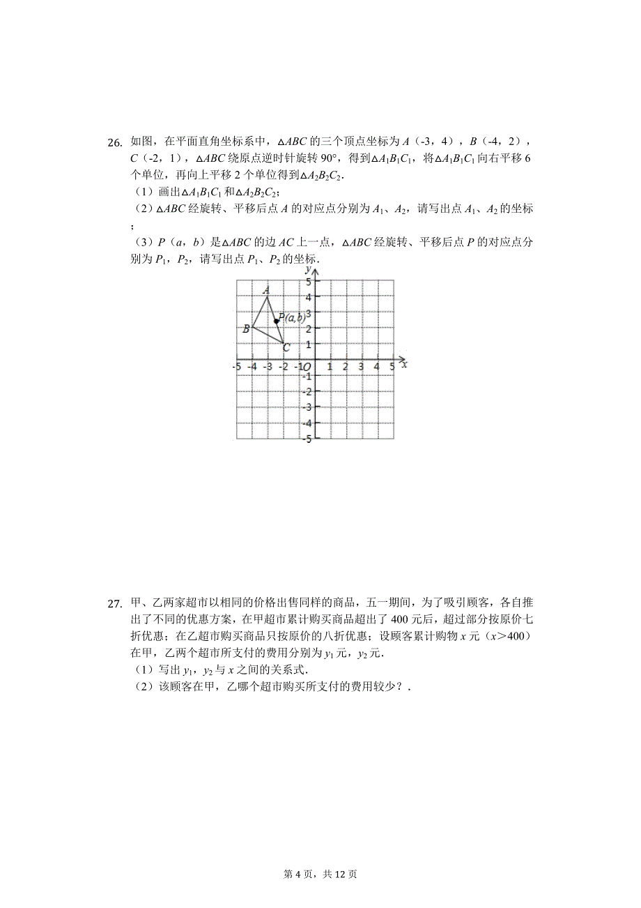 山东省济南市长清区八年级（下）期中数学试卷_第4页