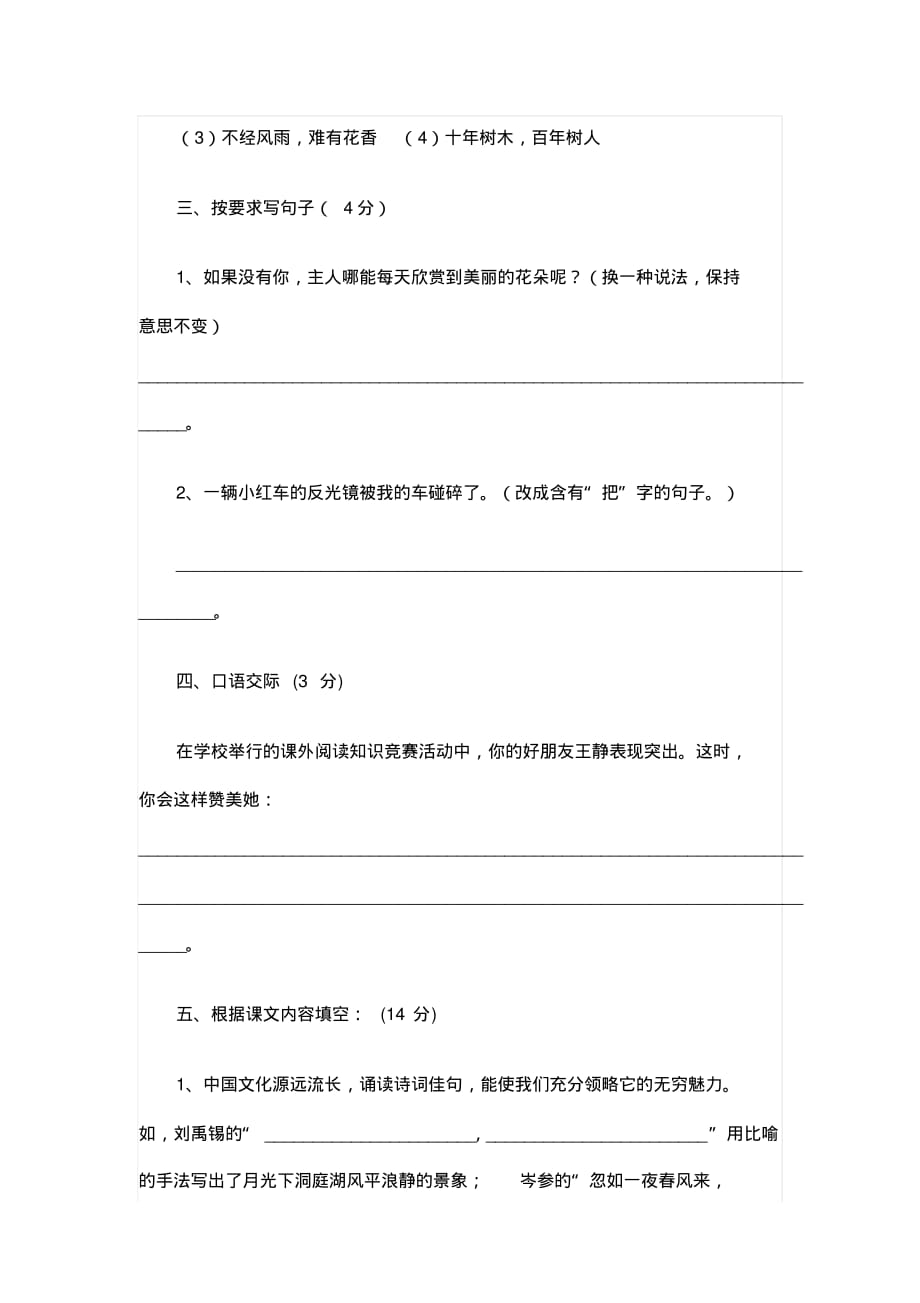 知识竞赛：苏教版小学四年级语文上册期末试卷及答案_第2页