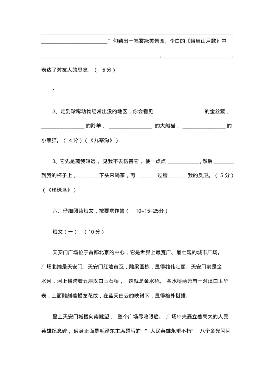 知识竞赛：苏教版小学四年级语文上册期末试卷及答案_第3页