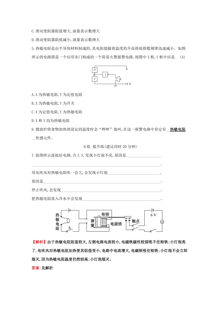 高中物理第六章传感器分层训练进阶冲关6.3实验：传感器的应用新人教版选修3_2.doc_第2页