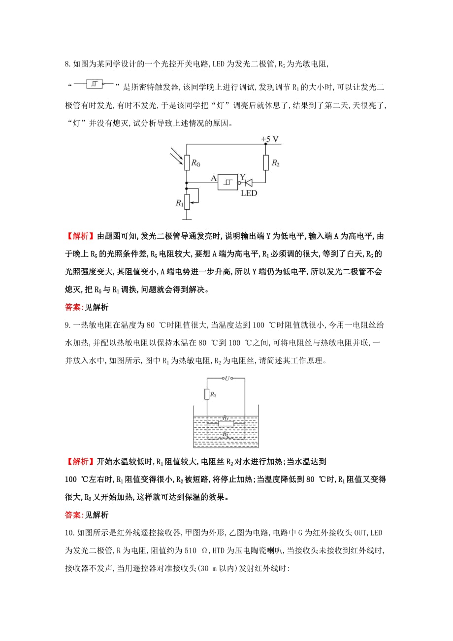 高中物理第六章传感器分层训练进阶冲关6.3实验：传感器的应用新人教版选修3_2.doc_第3页