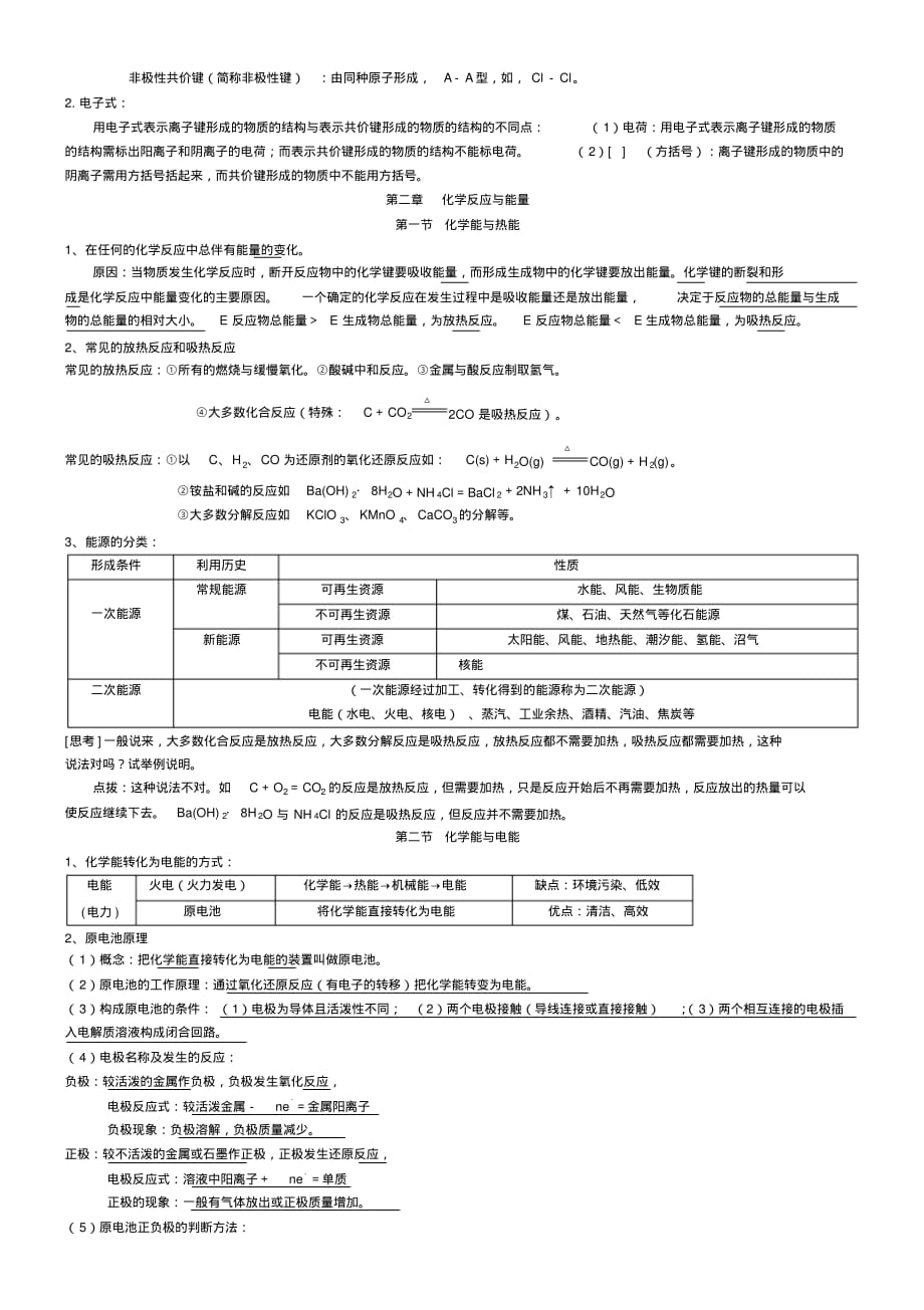 高中化学必修2知识点整理强列推荐_第3页