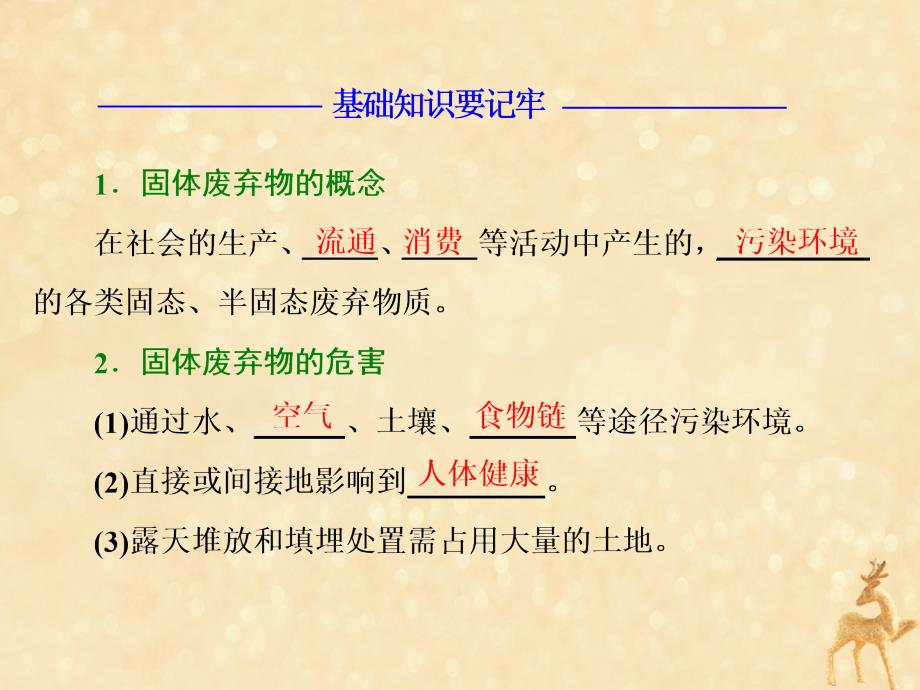 高中地理第四章环境污染与防治第三节固体废弃物污染及其防治课件湘教选修6.ppt_第3页