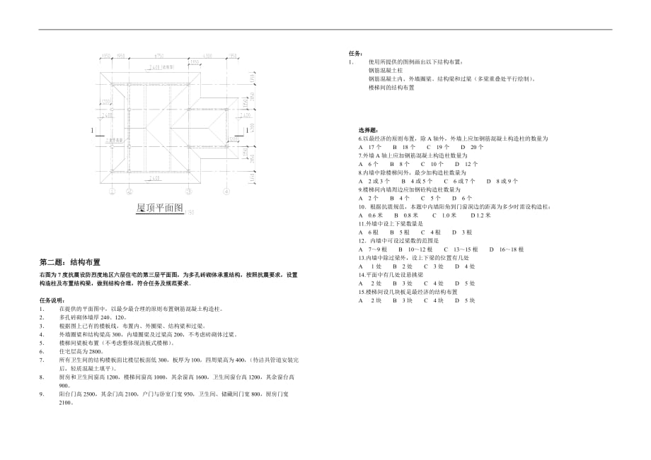 一级注册建筑师考试建筑技术设计(作图题)_第2页