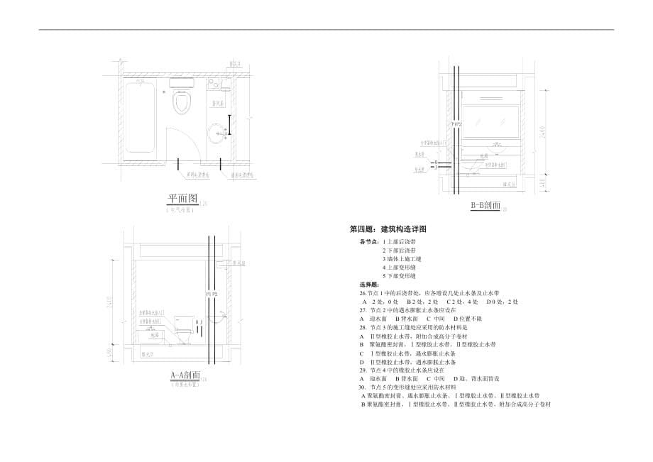 一级注册建筑师考试建筑技术设计(作图题)_第5页