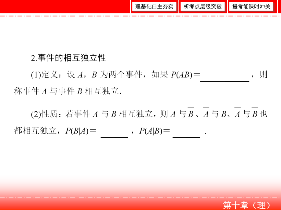 高三人教A版数学一轮复习课件：第十章 计数原理、概率、随机变量及其分布理 第7节 .ppt_第4页